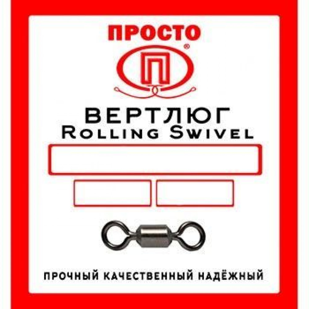 Вертлюг ПРТ Rolling Swivel №10 13кг уп.9шт.