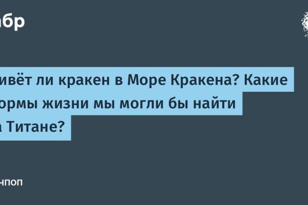 Кракен даркнет ссылка на сайт