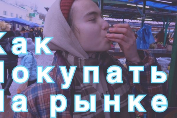 Кракен даркнет слушать